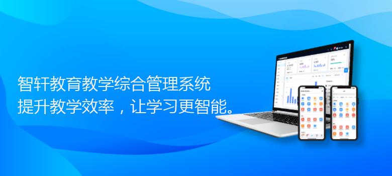 教育教学综合管理系统